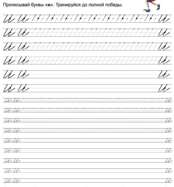 Russian handwriting practice sheet with cursive letters