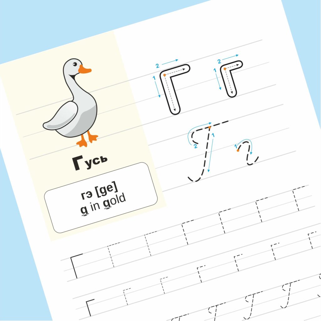 Cyrillic handwriting worksheet with goose illustration