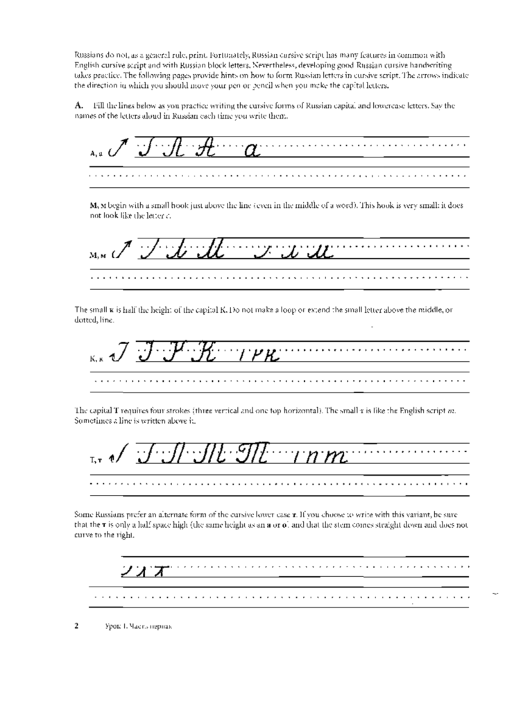 Russian cursive handwriting practice worksheet page